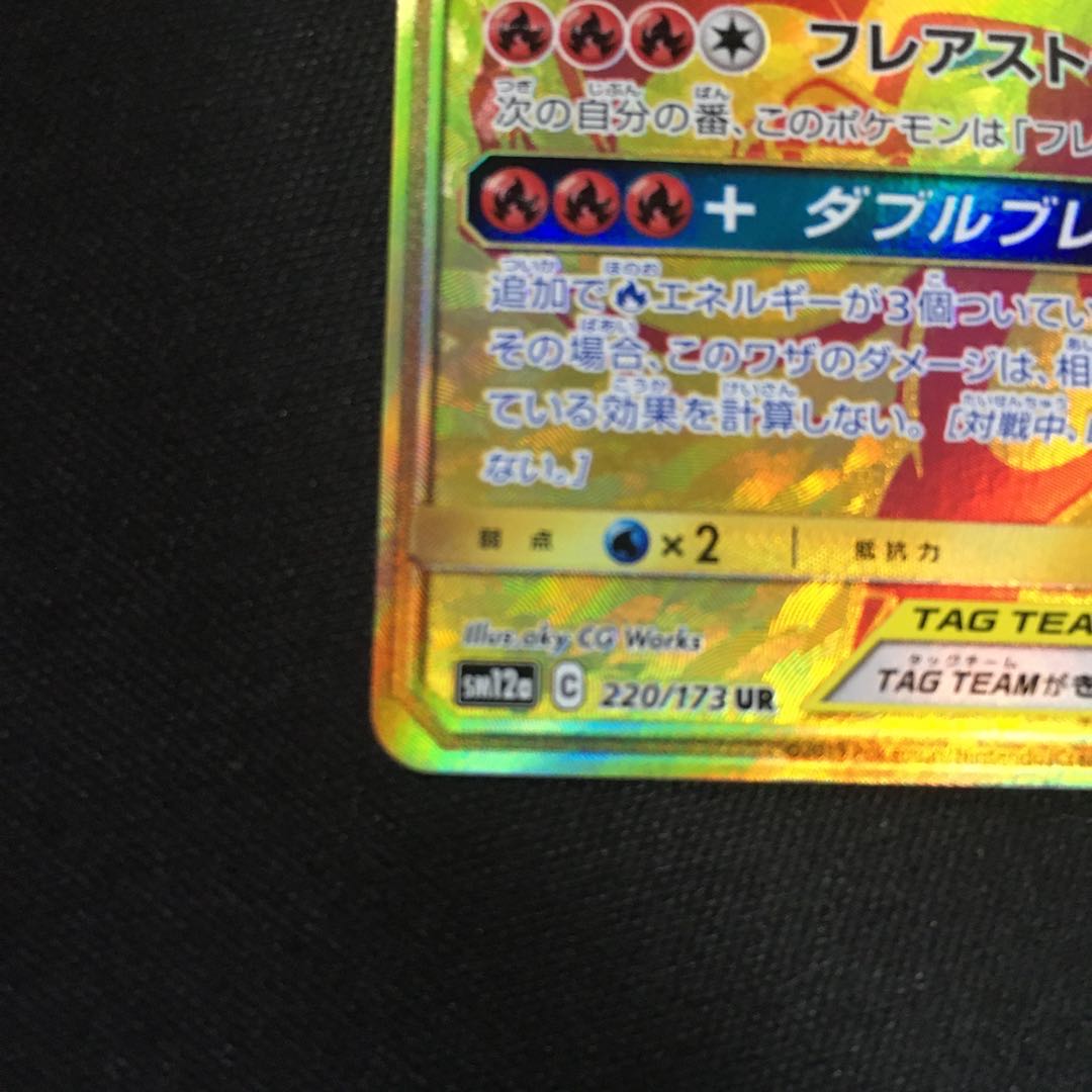 レシラム&リザードンGX UR レシリザ