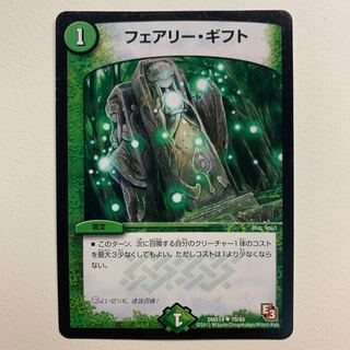 フェアリー・ギフト