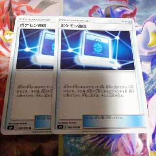 ポケモン通信　ポケモンカードゲーム　2枚セット