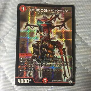 バックラスター