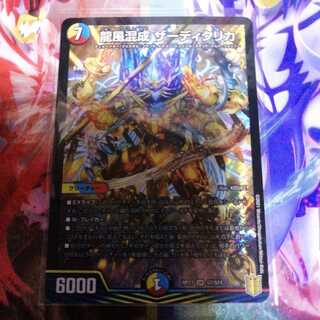 龍風混成 ザーディクリカ SR　1枚