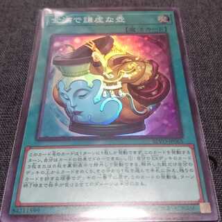 金満で謙虚な壺 スーパーレア