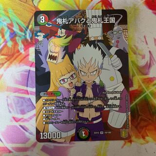 鬼札アバクと鬼札王国