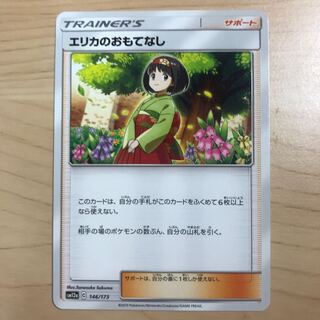 【1枚90円】エリカのおもてなし sm12a 在庫1枚