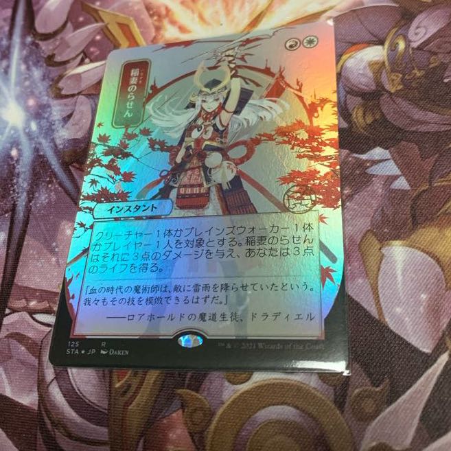 稲妻のらせんfoilコレブ産