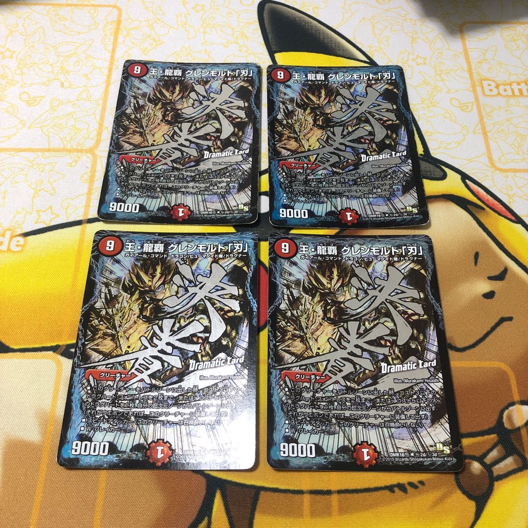 王・龍覇 グレンモルト「刃」DC 4枚セット