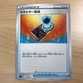 【1枚200円】エネルギー転送 sA sD 在庫6枚