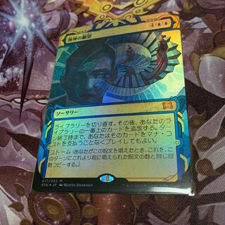 Mind's Desirefoil 1枚