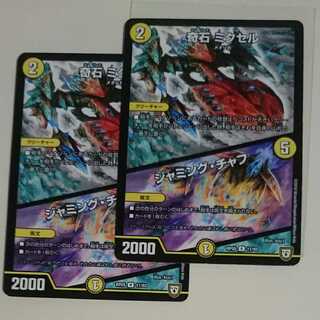 奇石 ミクセル｜ジャミング・チャフ