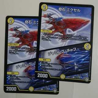 奇石 ミクセル｜ジャミング・チャフ