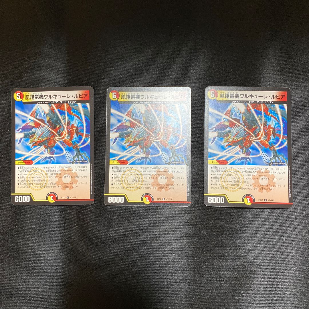 凰翔竜機ワルキューレ・ルピア 3枚セット