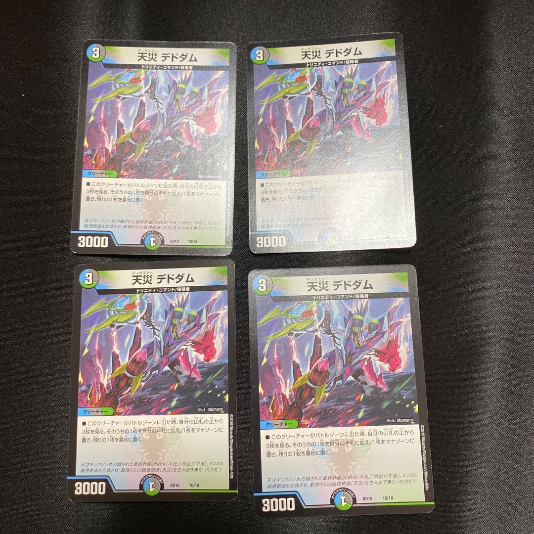 天災 デドダム 4枚セット