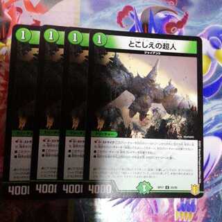 とこしえの超人　4枚セット