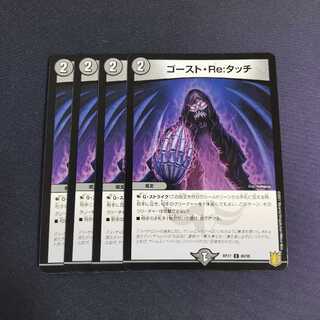 ゴースト・Re:タッチ　４枚