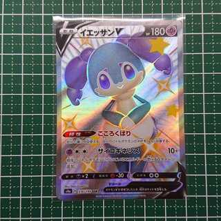 イエッサンV SSR 1枚