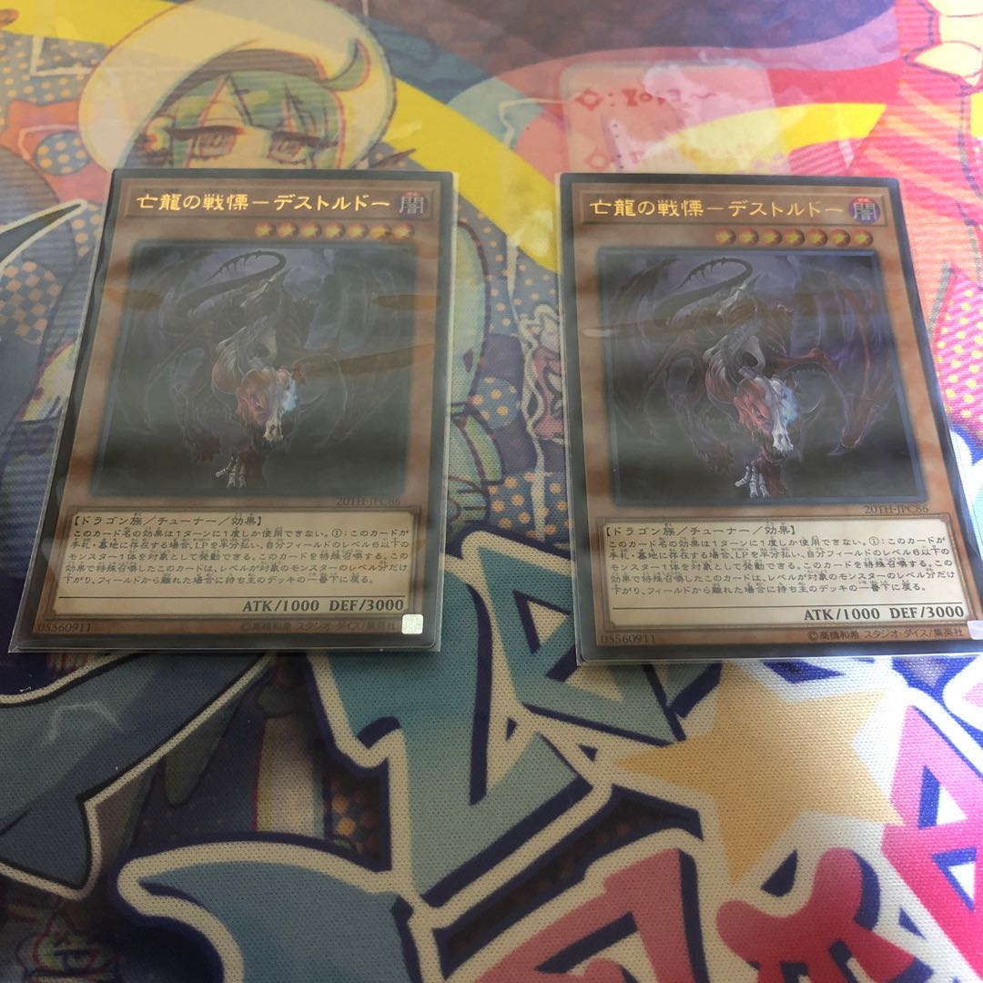亡龍の戦慄-デストルドー パラレル ウルトレレア　×2