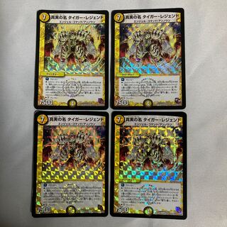 真実の名 タイガー・レジェンド