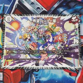 希望のジョー星