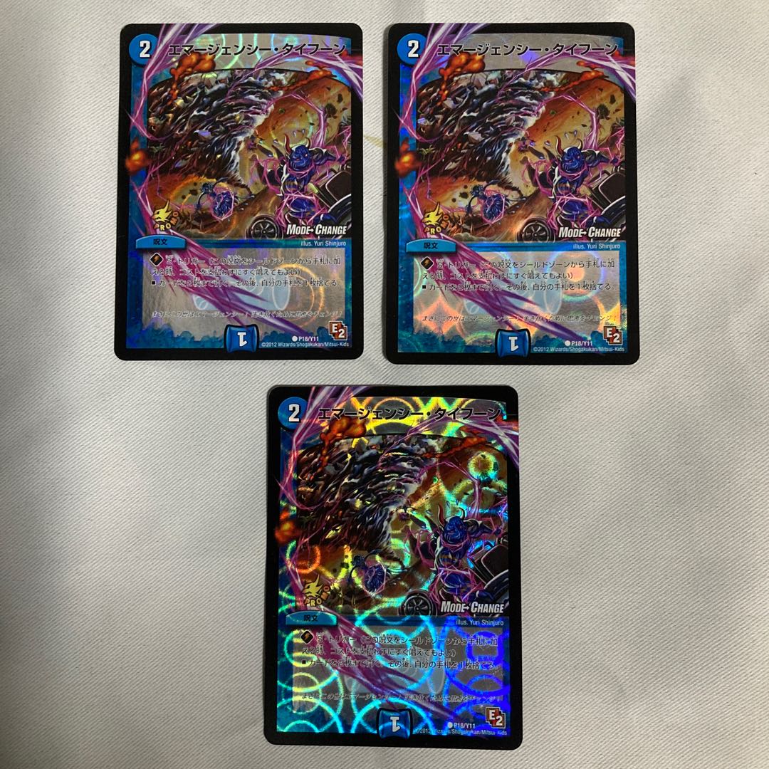 エマージェンシー・タイフーン(MODE CHANGE)
