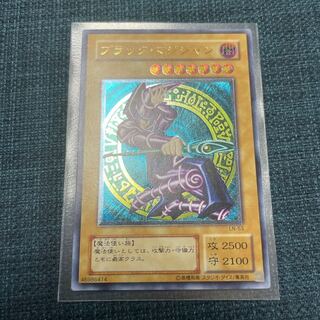 ブラック・マジシャン　レリーフ　アルティメットレア