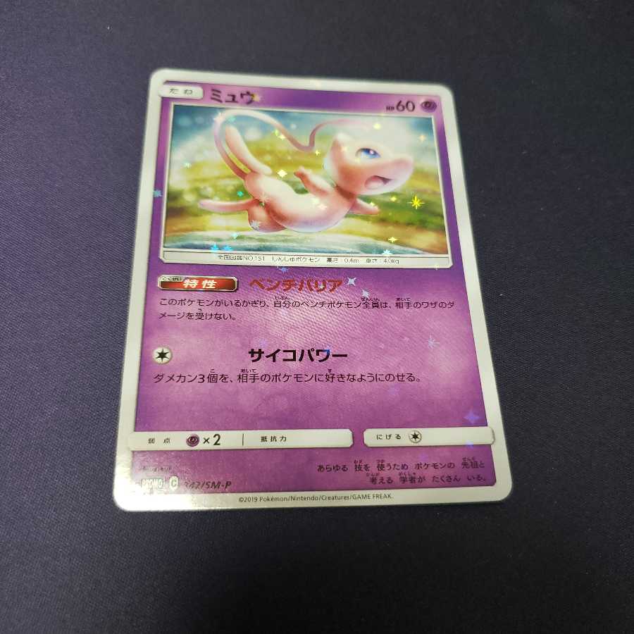 ミュウ ベンチバリア プロモ