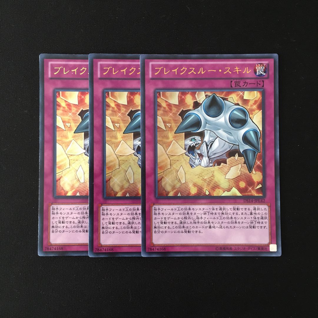 j182 ブレイクスルー・スキル  ウルトラレア 3枚 遊戯王 トレトレ