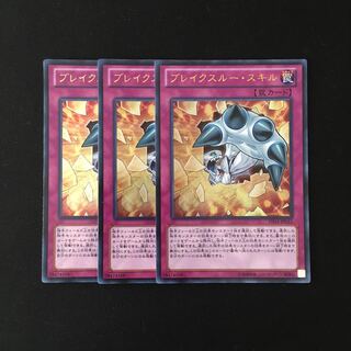 j182 ブレイクスルー・スキル  ウルトラレア 3枚 遊戯王 トレトレ