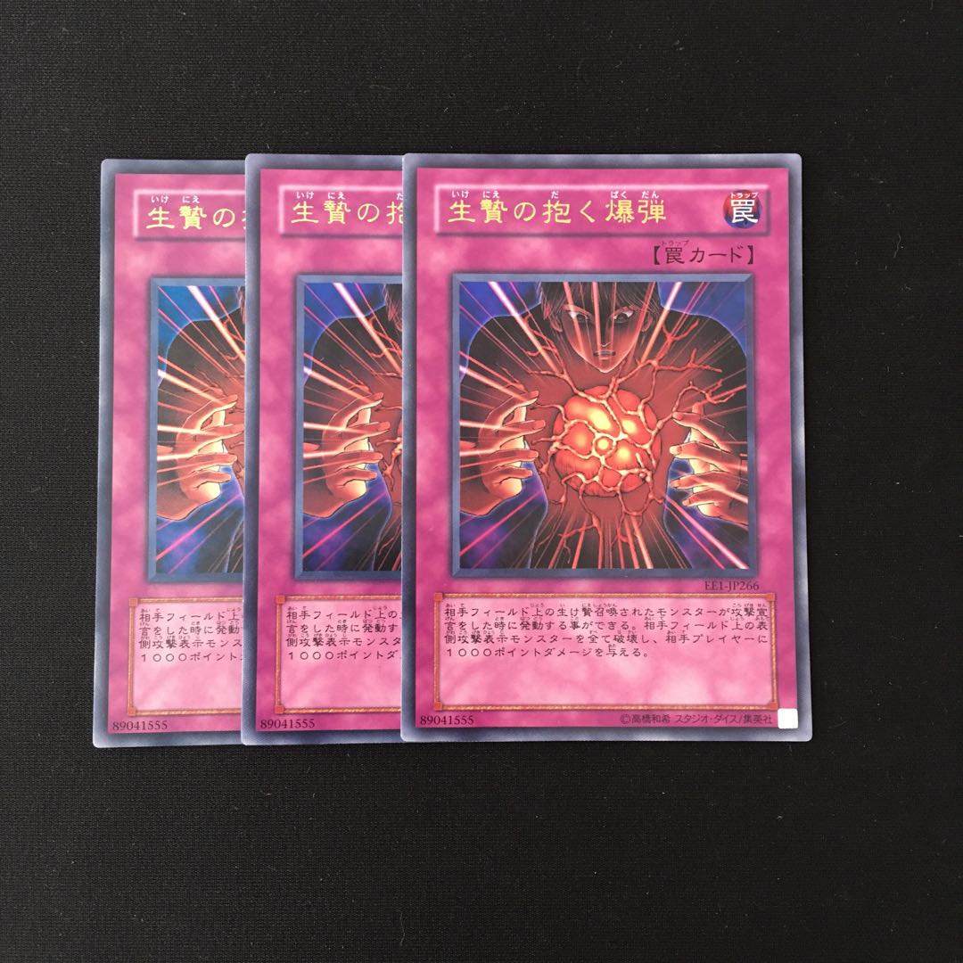 j183 生贄の抱く爆弾 ウルトラレア 3枚 遊戯王 トレトレ
