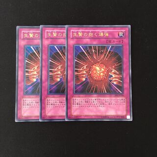 j183 生贄の抱く爆弾 ウルトラレア 3枚 遊戯王 トレトレ