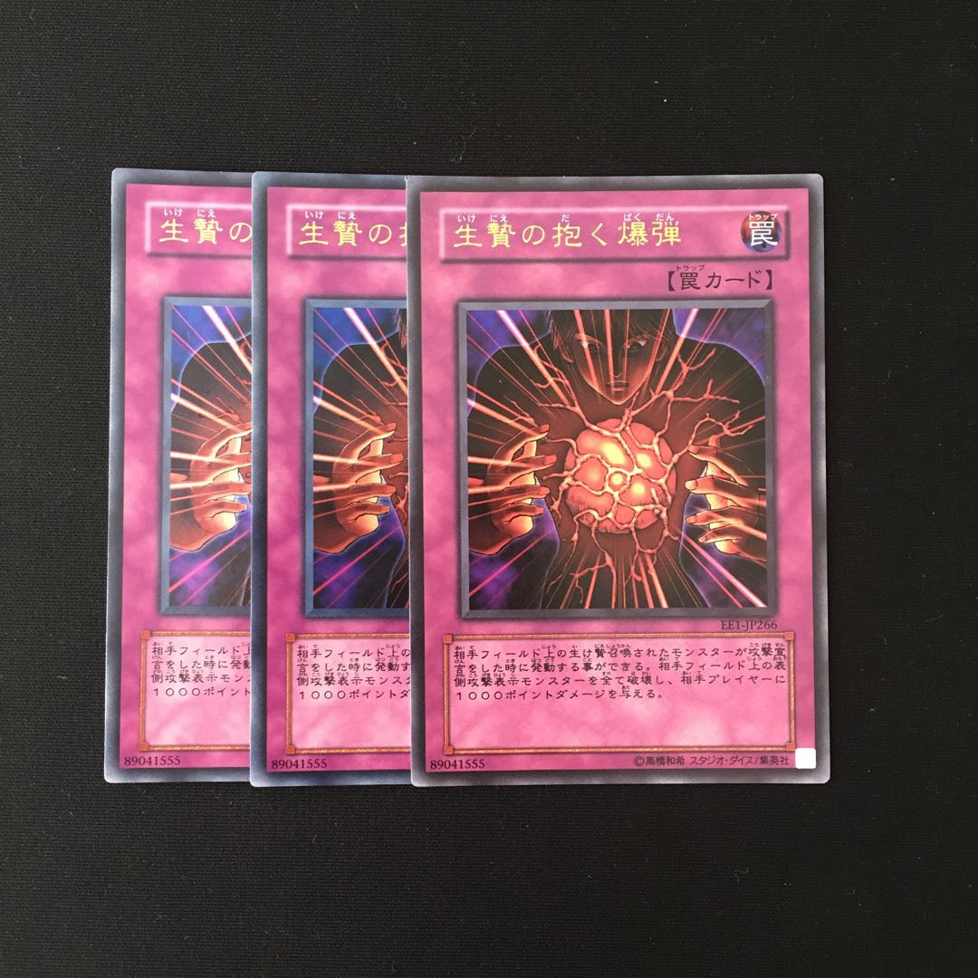 j184 生贄の抱く爆弾 ウルトラレア 3枚 遊戯王 トレトレ