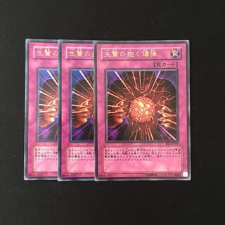 j184 生贄の抱く爆弾 ウルトラレア 3枚 遊戯王 トレトレ