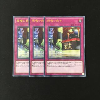j191 閻魔の裁き ウルトラレア 3枚 遊戯王 トレトレ