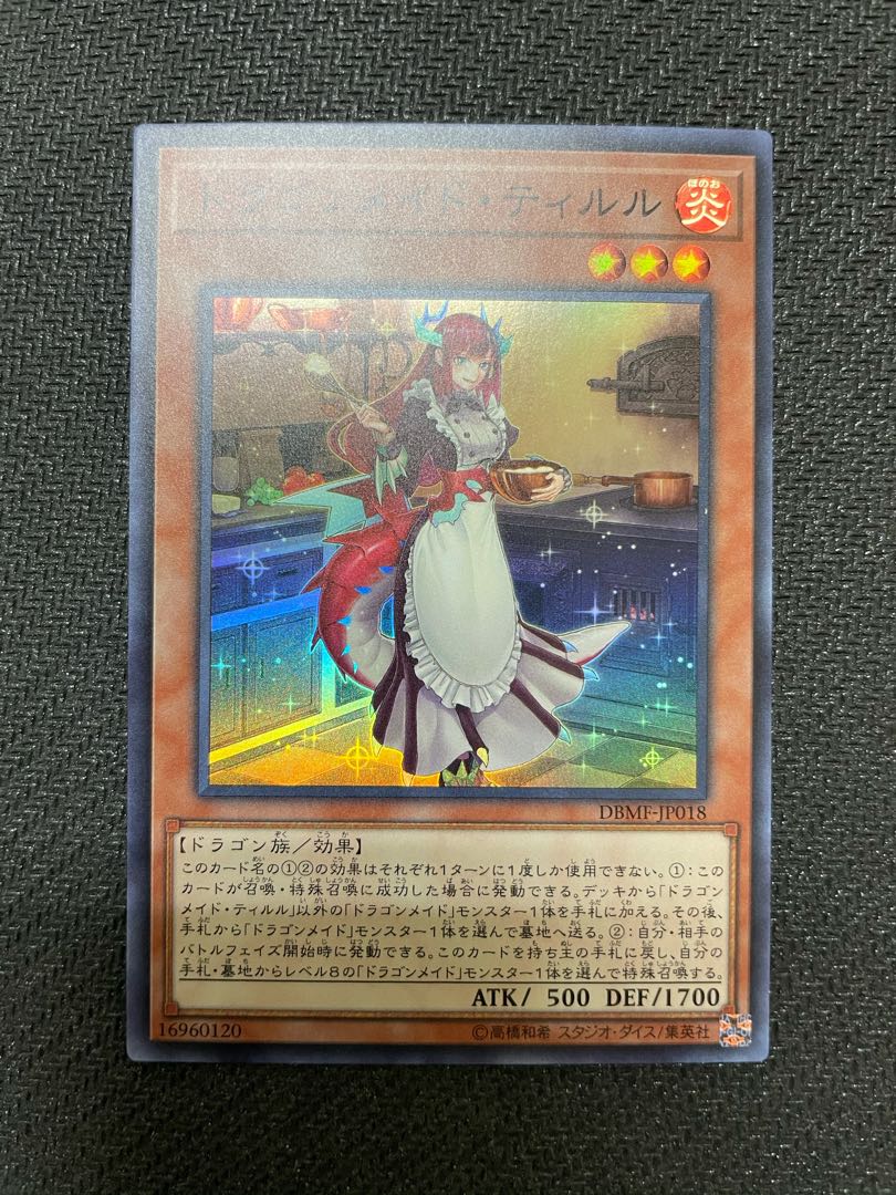 ドラゴンメイド・ティルル スーパーレア 1枚