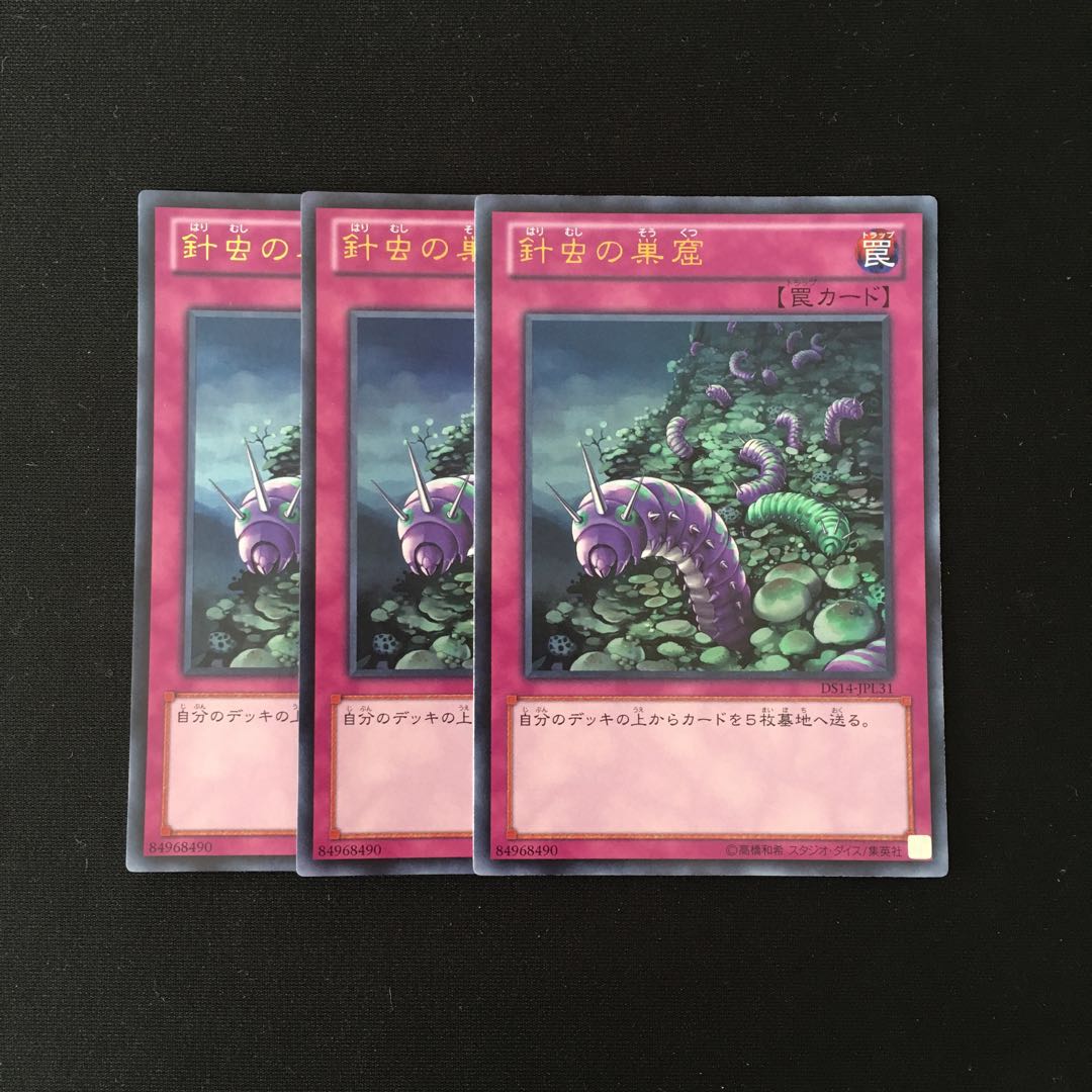 j193 針虫の巣窟 ウルトラレア 3枚 遊戯王 トレトレ