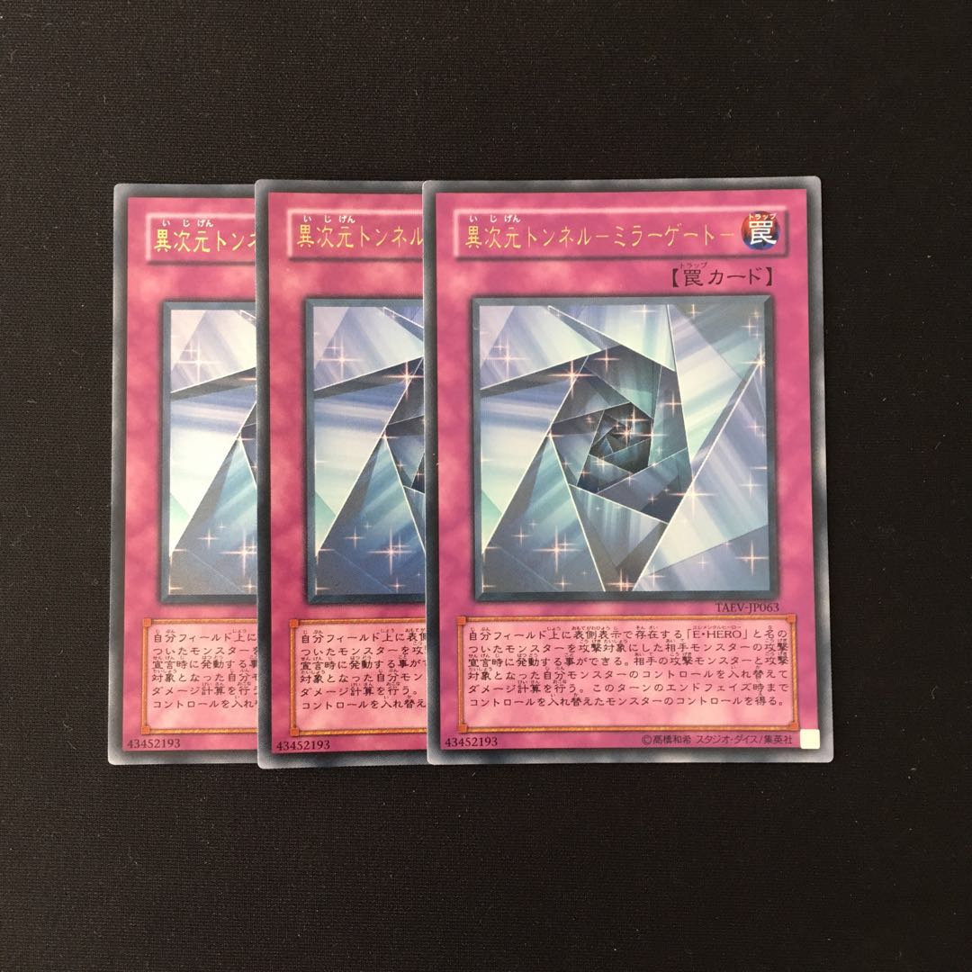 j195 Interdimensional Tunnel - Mirror Gate - Ultra Rare, 3 copies, Yu-Gi-Oh!