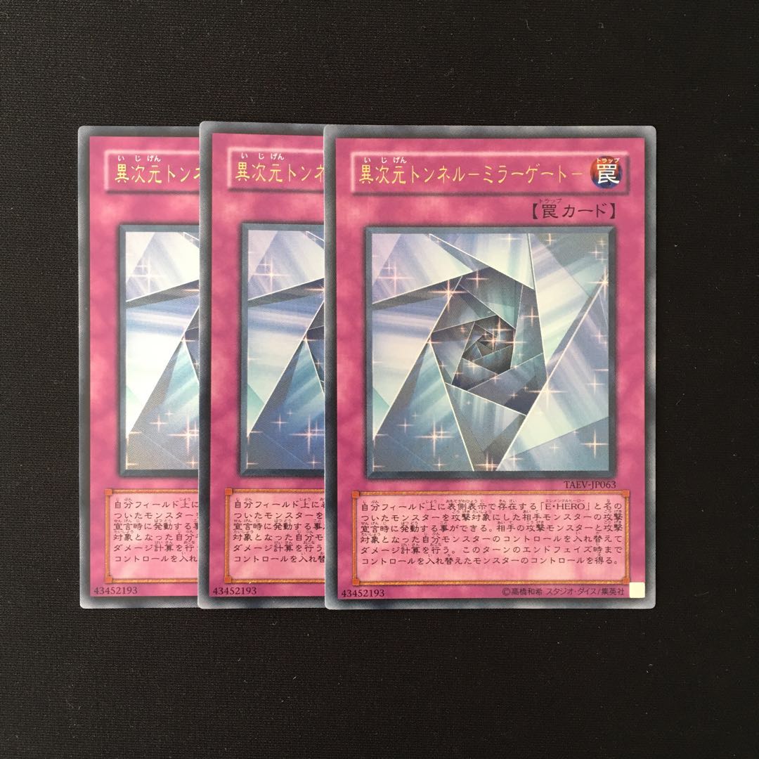 j196 Interdimensional Tunnel - Mirror Gate - Ultra Rare 3 cards Yu-Gi-Oh!