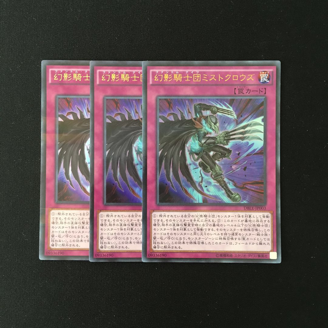 専用(二点)j201 幻影騎士団ミストクロウズ ウルトラ トレトレ