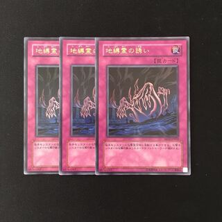 j207 地縛霊の誘い ウルトラレア 3枚 遊戯王 トレトレ