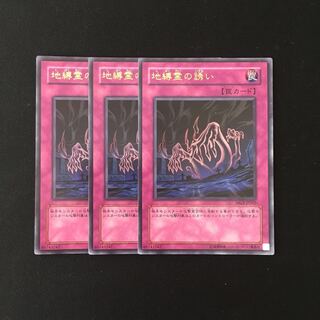 j208 地縛霊の誘い ウルトラレア 3枚 遊戯王 トレトレ