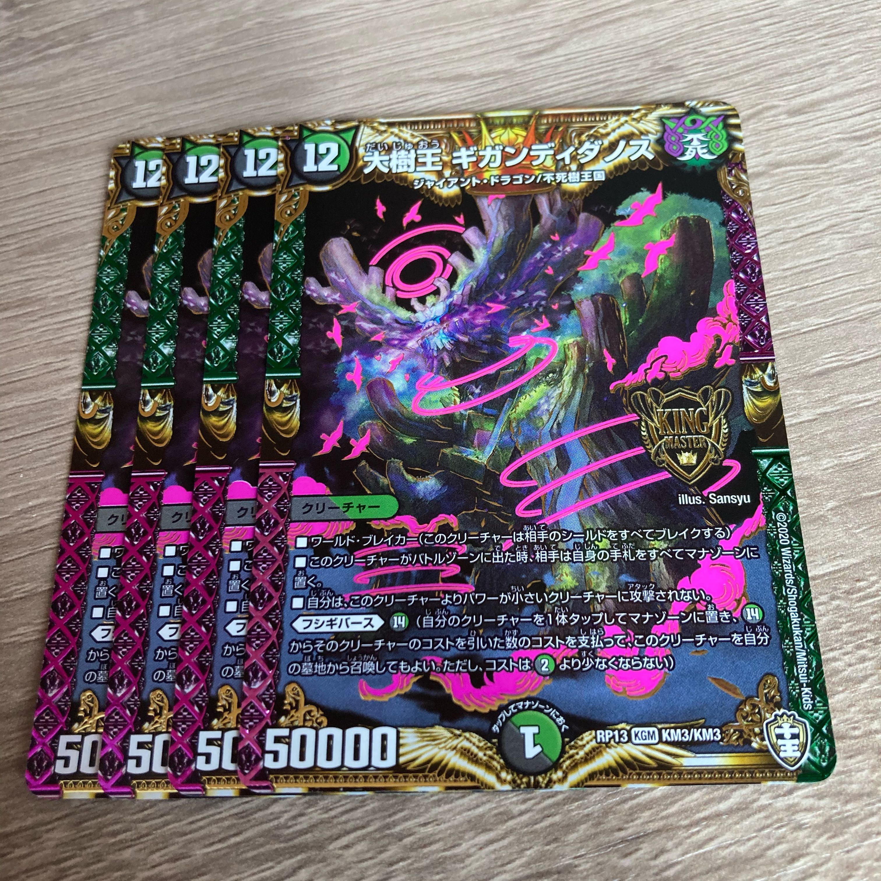 大樹王ギガンディダノス KGM 4枚