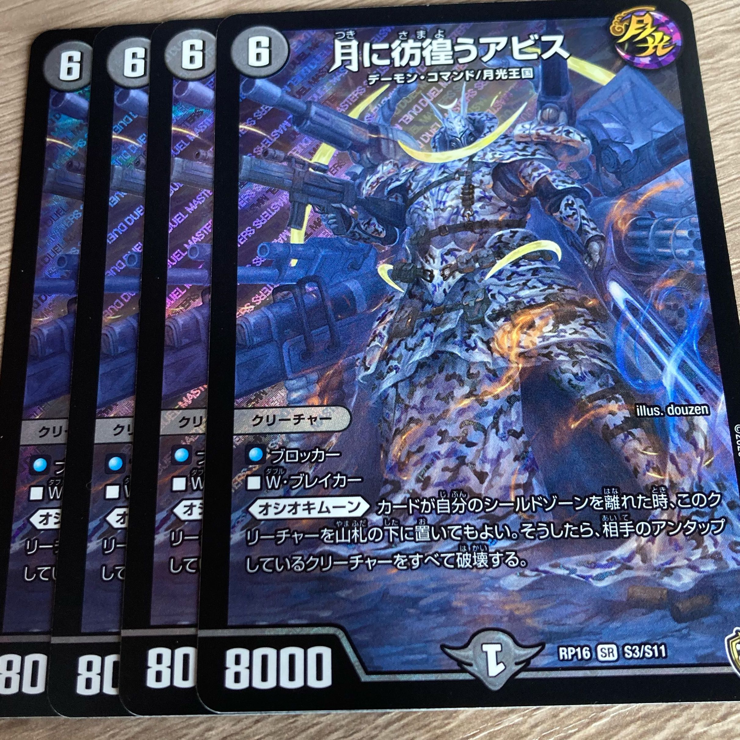 Abyss wandering in the moon SR 4 pieces