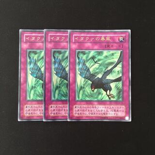 j211 イタクァの暴風 ウルトラレア 3枚 遊戯王 トレトレ