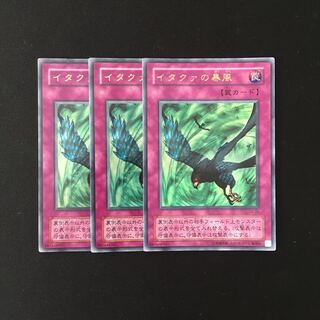 j212 イタクァの暴風 ウルトラレア 3枚 遊戯王 トレトレ