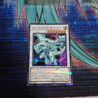 シューティング・ライザー・ドラゴン