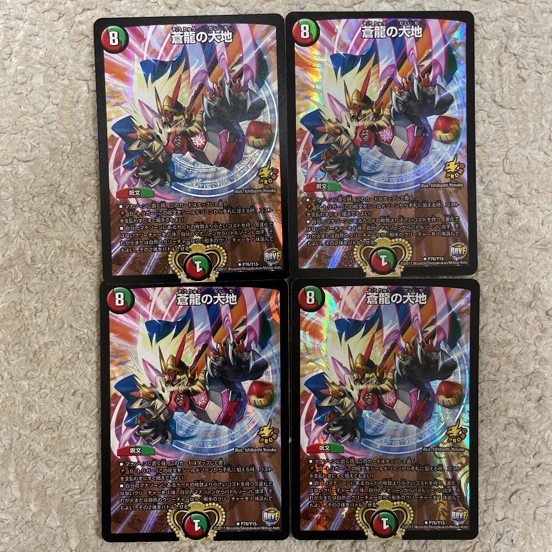 最安値　蒼龍の大地　プロモ