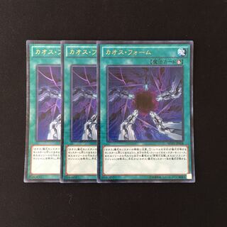 j219 カオス・フォーム ウルトラレア 3枚 遊戯王 トレトレ
