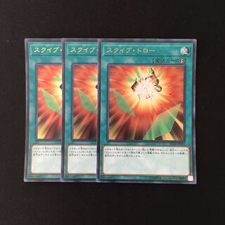 j221 スクイブ・ドロー ウルトラレア 3枚 遊戯王 トレトレ