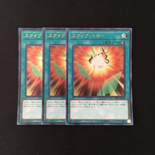 j222 スクイブ・ドロー ウルトラレア 3枚 遊戯王 トレトレ