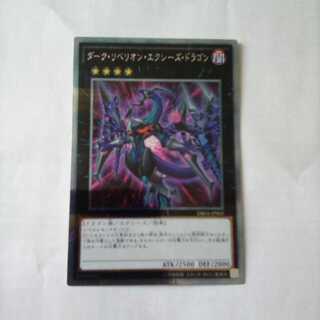 Dark Rebellion Xyz Dragon