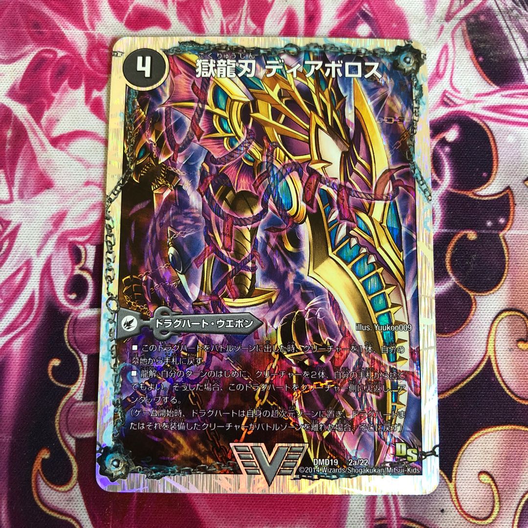 獄龍刃 ディアボロス|破滅の悪魔龍 ディアジゴク(スーパーデッキ仕様)